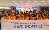 미래에셋박현주재단, 中 상해 '글로벌 문화체험단' 실시