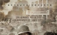 Jang Dong-gun starrer "My Way" invited to Berlin film fest
