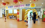 동대문구교육비전센터, 신학기 준비 메카 역할