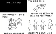 수학문제 풀 때 공감…"내 말이!" 폭풍공감 