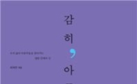 내 인생의 ‘아름다움’