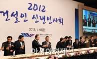 [포토] '2012 건설인 신년인사회'
