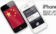아이폰4S, 中서 공짜로 판매···아이폰 바람 불까