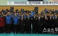 [포토] 2012년도 국가대표 훈련개시식