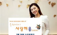 미래에셋證, '우리아이 사랑해용(龍)' 이벤트 개최