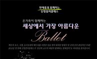 신영證, 공개문화강좌 ‘세상에서 가장 아름다운 발레’