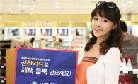 신한카드-롯데면세점 고객 사은행사 