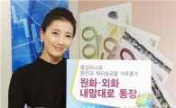 기업銀 '원화·외화 내맘대로 통장' 판매