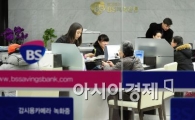 BS저축은행 영업 '스타트'.. 현장 가보니