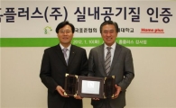 [포토]홈플러스, ‘숨쉬기 좋은 건강한 공간’에 선정 