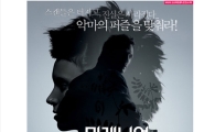 <밀레니엄>│번외편, 진실을 증오한 사람들