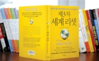 위기를 맞은 경제 ‘리셋’하면 기회가 된다