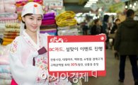 BC카드 "전통시장·대형마트·홈쇼핑서 쏜다"