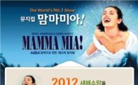 오니기리와이규동, '맘마미아 티켓' 증정 행사