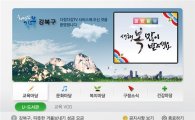 강북구의 모든 것...'강북구 다감다감 TV' 개국