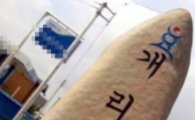 개리촌 비석 공개…개리의 비밀 동네? '폭소'