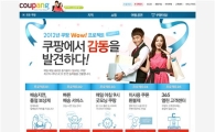 쿠팡, 미사용 쿠폰 환불 등 고객 서비스 강화