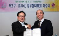 LG U+, 서초구에 '미디어보드·라이프' 무상공급 협약