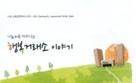 거래소, '2011 사회공헌백서·영상물' 배포