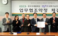 KOICA·과학기술정책硏, 개도국 무상원조 업무협력