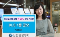 신한금융투자, 금 연계 DLS 1종 판매