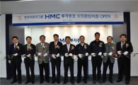 HMC투자증권, 벌써 50번째...창원중앙지점 개설