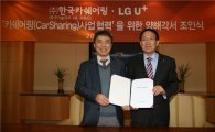 '脫통신' LG U+ 차량대여사업 진출..LTE·M2M 적용