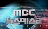 26일 방송되는 MBC <뉴스데스크>, 15분 축소 편성