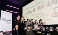 삼성전자, '갤럭시 노트'로 만든 영화 시사회 개최
