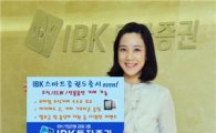 IBK투자證, 스마트폰 증권거래 앱 ‘IBK스마트증권S' 출시