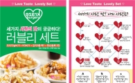 크라제버거, 밸런타인데이 맞아 ‘러블리 세트’ 출시