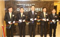 한국투자증권, 여의도 PB센터 새 단장 