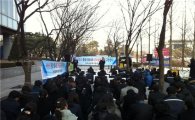 금투협 노조, '낙하산 인사·관치금융' 규탄대회 열어