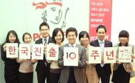 한국 진출 10년 PCA생명 "은퇴설계 최고 파트너될 것"
