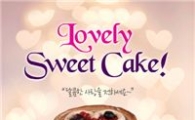 나뚜루, '러블리 스위트 케이크 3종' 출시