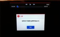 KT-삼성 스마트TV 격돌 '102억 전쟁'