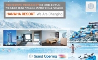 구입 선호도가 높은 한화리조트 실속형 콘도회원권 마지막 분양!