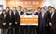 미래에셋證-실로암시각장애인복지관, LOVE Blind 협약 체결