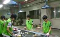 강북구,  학생들 자원 재활용 선별체험 기회 마련 