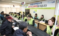 LH, '실버사원' 2000명 합격자 발표
