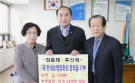 보령의 김흥제·주신옥 80대 부부, 15억원 기부