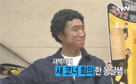 <코미디 빅리그 2>, 변화만이 살 길이다