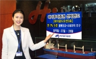 하이투자證, 하이골드오션3호 출시..연 7% 배당