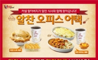 KFC, 명함 추첨 통해 사무실 방문 이벤트