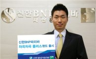 신한BNP파리바운용, '차곡차곡 플러스 펀드' 출시 