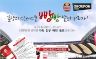 FC서울, 소셜커머스 통해 2012 티켓북 특별판매 