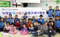 신한銀, '사랑의 독서상자 만들기' 봉사활동 
