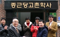 종근당고촌재단, 지방출신 대학생들에게 기숙사 지원