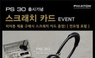 크레신, 신제품 출시 기념 경품 이벤트