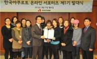 한국야쿠르트, '온라인 서포터즈' 발대식 개최